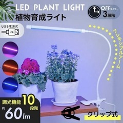 植物育成ライト クリップ式の画像