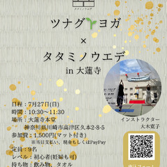 お寺でヨガ