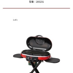 ロードトリップグリルLXE-J 205231の画像