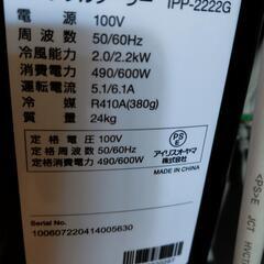 スポットクーラーエアコンアイリスオーヤマIPP-2222G 2022年美品の画像