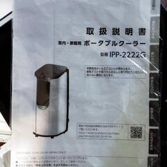 スポットクーラーエアコンアイリスオーヤマIPP-2222G 2022年美品の画像