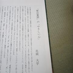 宮澤賢治さん　　「竜のはなし」の画像