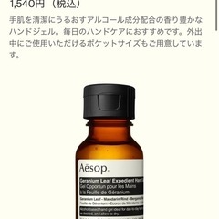 aesop ハンドジェル　リップトリートメントの画像