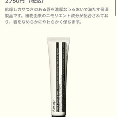 aesop ハンドジェル　リップトリートメントの画像