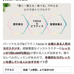  【メディア掲載】台東区のおすすめヨガ＆ピラティスに選ばれました❣️✨40代・50代の方に人気の少人数制スタジオ《体験OK》の画像