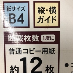 ペーパーカッター　裁断機の画像