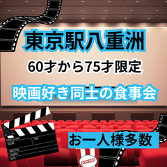 ０８月１７日(日)１５：００📍東京駅八重洲⭐趣味でつながる…