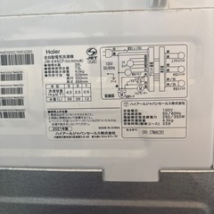 【21年製】Haier 冷蔵庫121ℓ 洗濯機4.5㎏　2点セットの画像