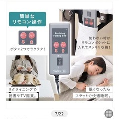 電動リクライニングベッド（未使用品）の画像