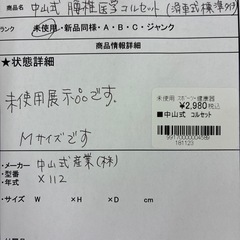 【ジャングルジャングル守口店】中山式　コルセットの画像