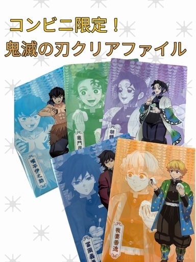 あにまる製菓- ゲーム・おもちゃ・グッズ 鬼滅の刃 クリア