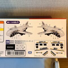 ポケットトミカ ビッグシリーズ おかたづけカーゴジェットの画像