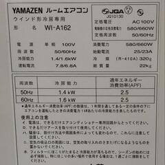 【美品】窓用エアコンYamazen WI-A162の画像