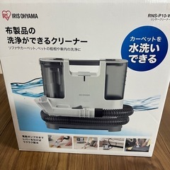 リンサークリーナー　アイリスオーヤマの画像