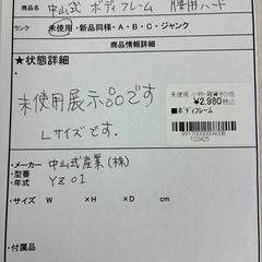 【ジャングルジャングル守口店】ボディフレームの画像