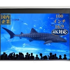 【新品・未使用】プロジェクタースクリーン100インチ16:9の画像