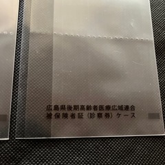 保険証・診察券ケース　後期高齢　約13.6×9.4㎝の画像