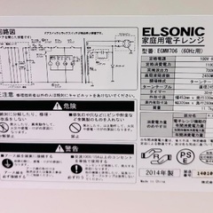 ELSONIC 単機能電子レンジ 白 ノジマの画像