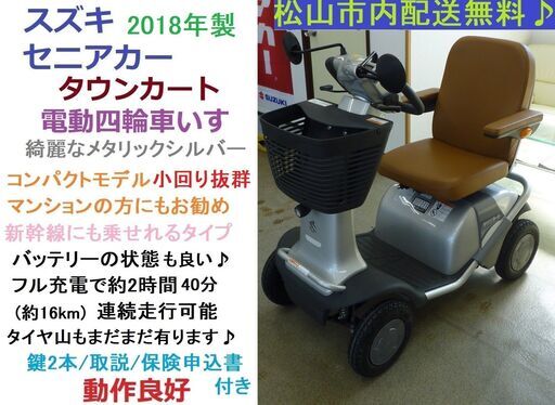 14.8万円♪ 希少タウンカート 2018年製スズキ セニアカー 入庫