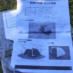 コールマン2人用テント　前室あり　ポールネジ破損あり　説明書つきの画像