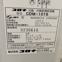 CORONA/コロナ CDM-1016 衣類乾燥除湿機 2016年製 どこでもクーラー スポットクーラーの画像