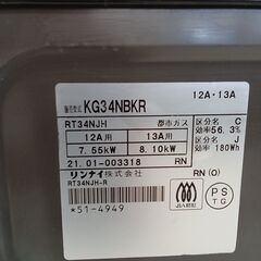 ★リユースのサカイ日立店★HJ7186 Rinnai ガステーブル/都市ガス用  21年製 動作確認／クリーニング済み の画像