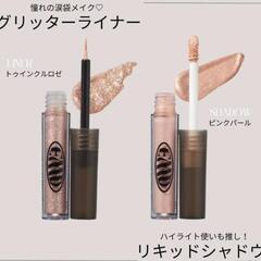 新品未使用   EMODA  エモダ  キラキラメイクセットの画像