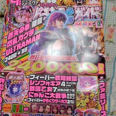 2冊ともDVD無し　パチンコ必勝ガイド　2025年3月4月号の画像