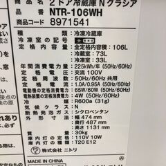 ★リユースのサカイ幸手店★SJ9903ジモティ割あり★ ニトリ 冷蔵庫 NTR-106WH 106L 22年製 動作確認／クリーニング済み SJ9903の画像