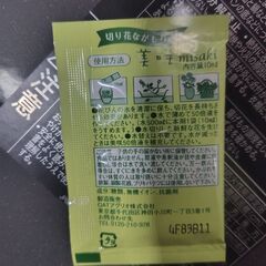 【無料】切り花長持ち液【西日暮里/新三河島】の画像