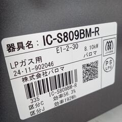 【リユースのサカイ八街店】★ジモティ割あり★ Paloma　ガステーブル　LPガス用　24年製　クリーニング済　YJ6971の画像