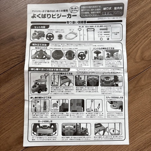 アンパンマン　よくばりビジーカー