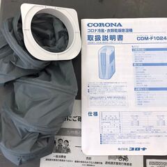 【ジャングルジャングル岩出店】【A803】どこでもクーラー衣類乾燥除湿機  コロナ CDM-F1024 2024年製 ★一週間保証★ 中古 家電 和歌山 岩出市 紀の川市 海南市の画像