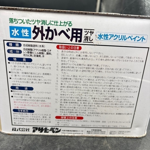 0464 未開封 アサヒペン 水性外かべ用ツヤ消し ホワイト 7L