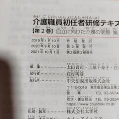 介護職員初任者テキスト第2版の画像