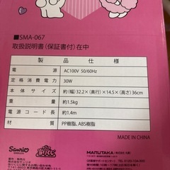 マイメロディ　小型扇風機の画像