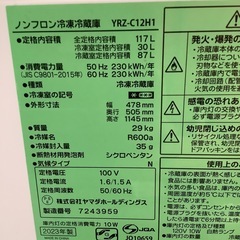 YAMADA ヤマダ電機 2ドア冷蔵庫 YRZ-C12H1 2023年製【トレファク 川越店】の画像