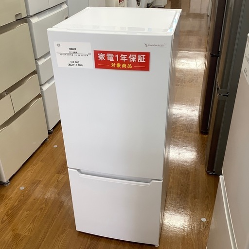 YAMADA ヤマダ電機 2ドア冷蔵庫 YRZ-C12H1 2023年製【トレファク 川越店】