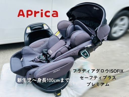 Aprica フラディアグロウISOFIXセーフティープラス✨プレミアム