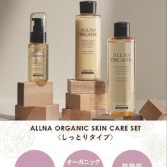 オルナ オーガニック 化粧水 乳液 美容液 200/150/47ml ３点 セット スキンケアセット（しっとり）

の画像