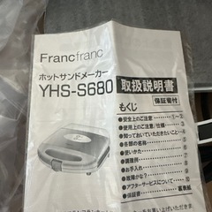 フランフランホットサンドメーカー新品の画像