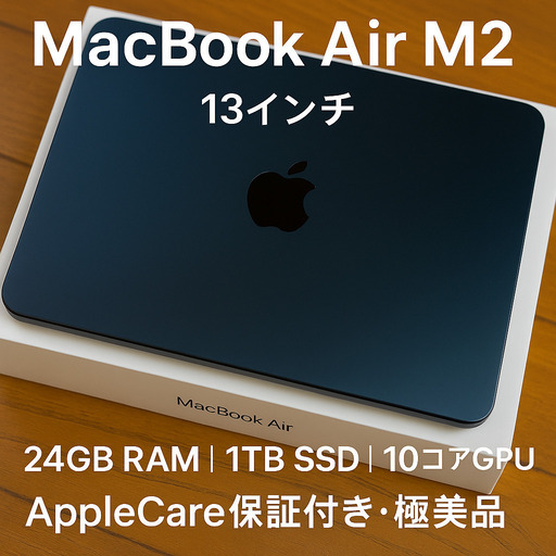 【保証期間内】 MacBookAir M2 13inch 1TB 24GB