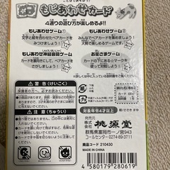 知育　もじあわせカードの画像