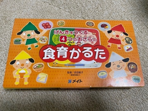 BIG食育かるた 食育教材｜株式会社メイト