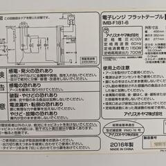アイリスオーヤマ 電子レンジの画像