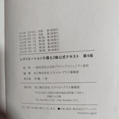 レクリエーション介護士2級　公式テキスト第4版の画像