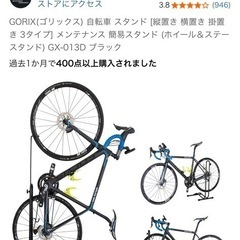自転車スタンド　縦置き　横置きの画像
