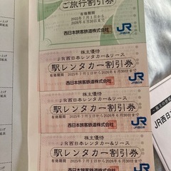 🌺JR西日本株主優待チケット🌺の画像
