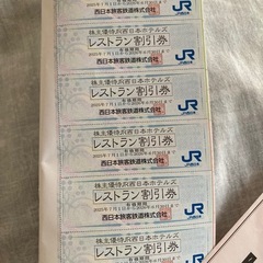 🌺JR西日本株主優待チケット🌺の画像