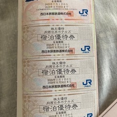 🌺JR西日本株主優待チケット🌺の画像